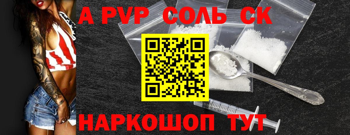 A-PVP  APVP Crystall  Павловский Посад  A PVP Crystall  Вход с VPN  A-PVP кристаллы 