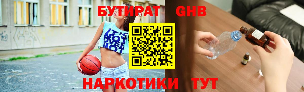 Павловский Посад  Бутират  Вход с VPN  БУТИРАТ оксибутират 
