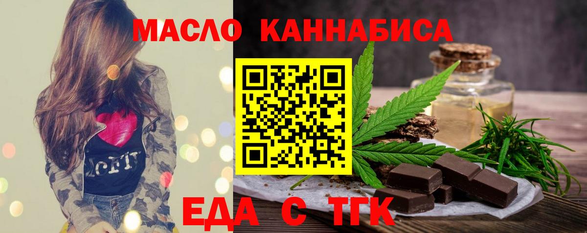 Еда ТГК конопля  Вход с VPN  Павловский Посад 
