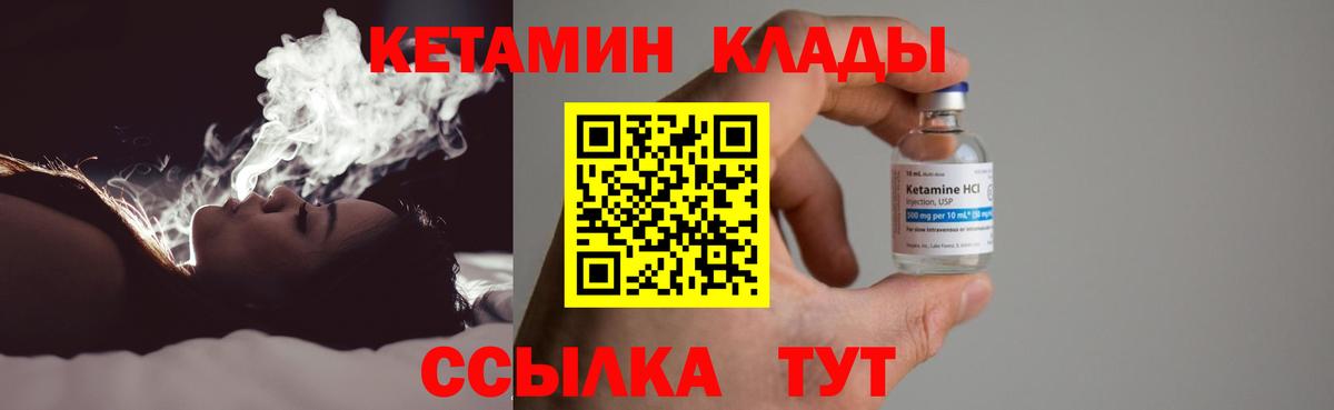 Павловский Посад  Кетамин VHQ  Вход с VPN 